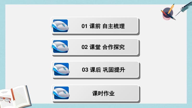 2019年数学人教A版选修4-5优化课件：第一讲一不等式1不等式的基本性质.pdf_第3页