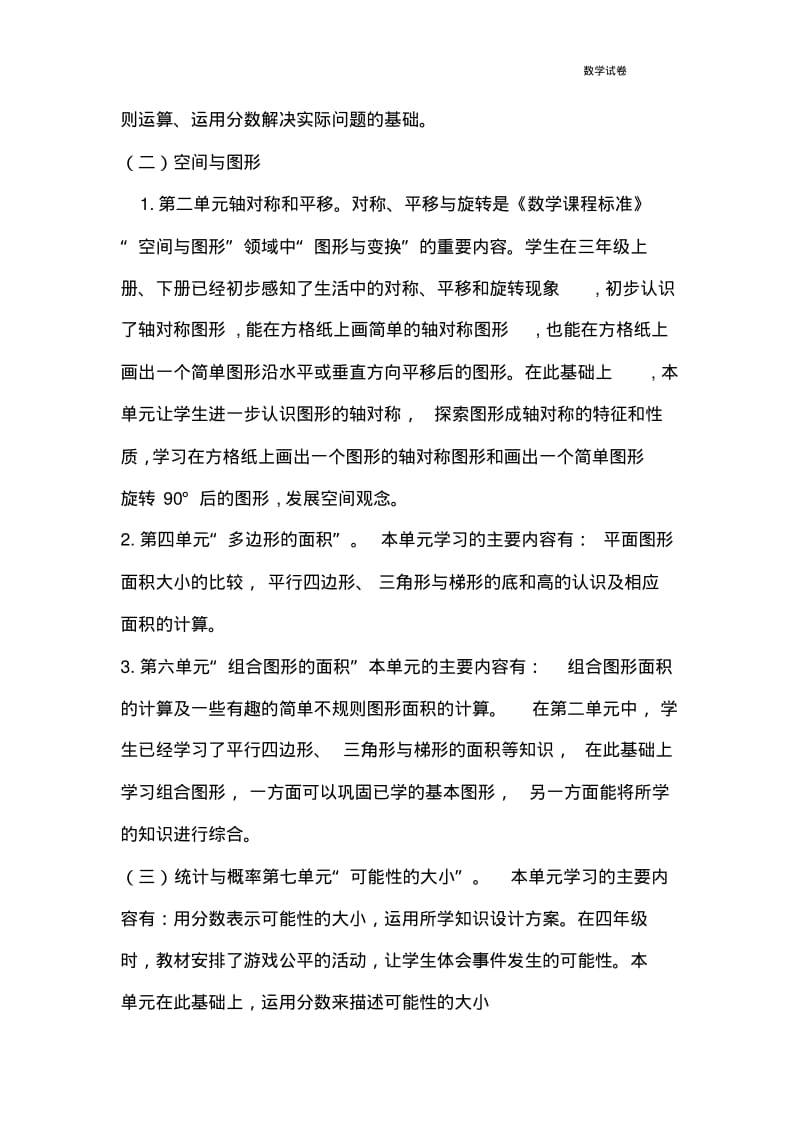 2018-2019学年北师大五年级上数学教学计划和进度表.pdf_第2页