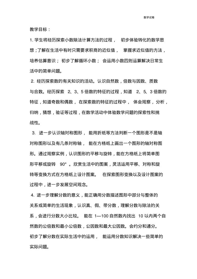 2018-2019学年北师大五年级上数学教学计划和进度表.pdf_第3页