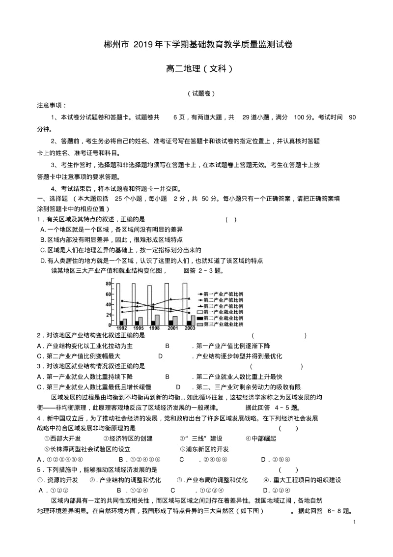 2019高二地理文科.pdf_第1页