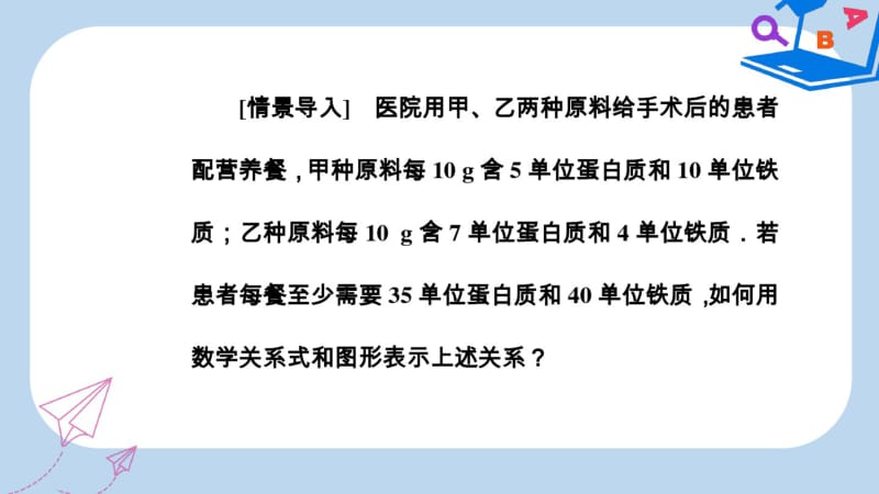 2019年人教版高中数学第3章3.3-3.3.2二元一次不等式组表示的平面区域.pdf_第3页