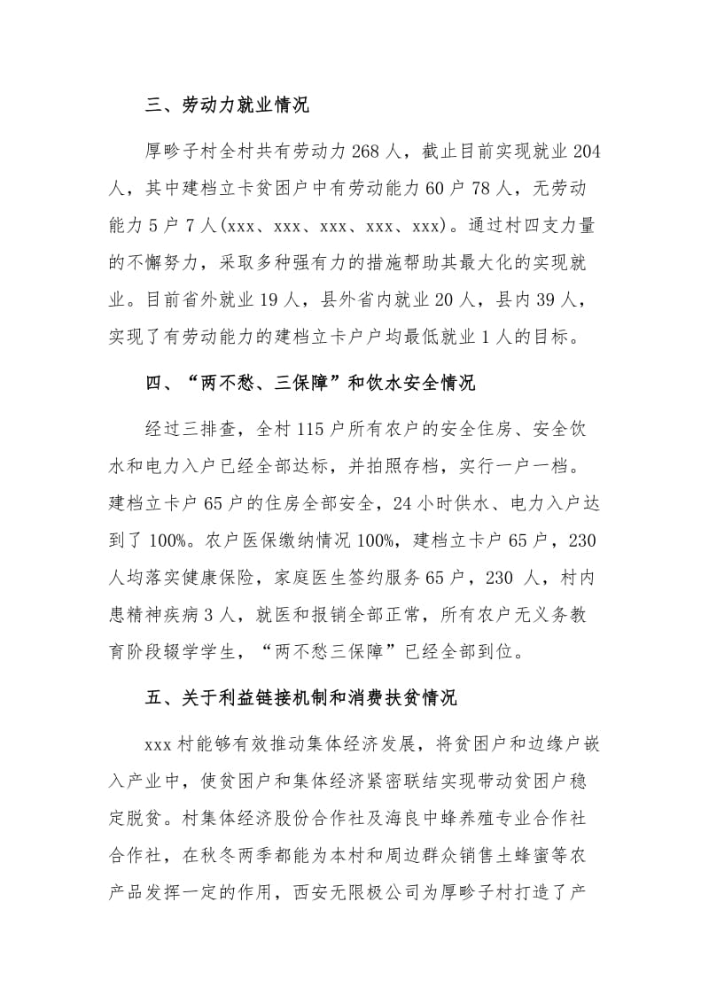 2020年关于包抓某村脱贫攻坚十项措施工作的情况汇报范文.docx_第3页