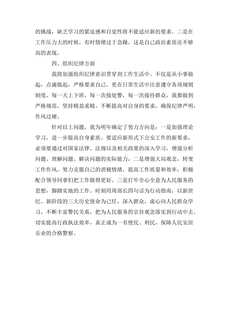 巡警个人总结2020.doc_第2页