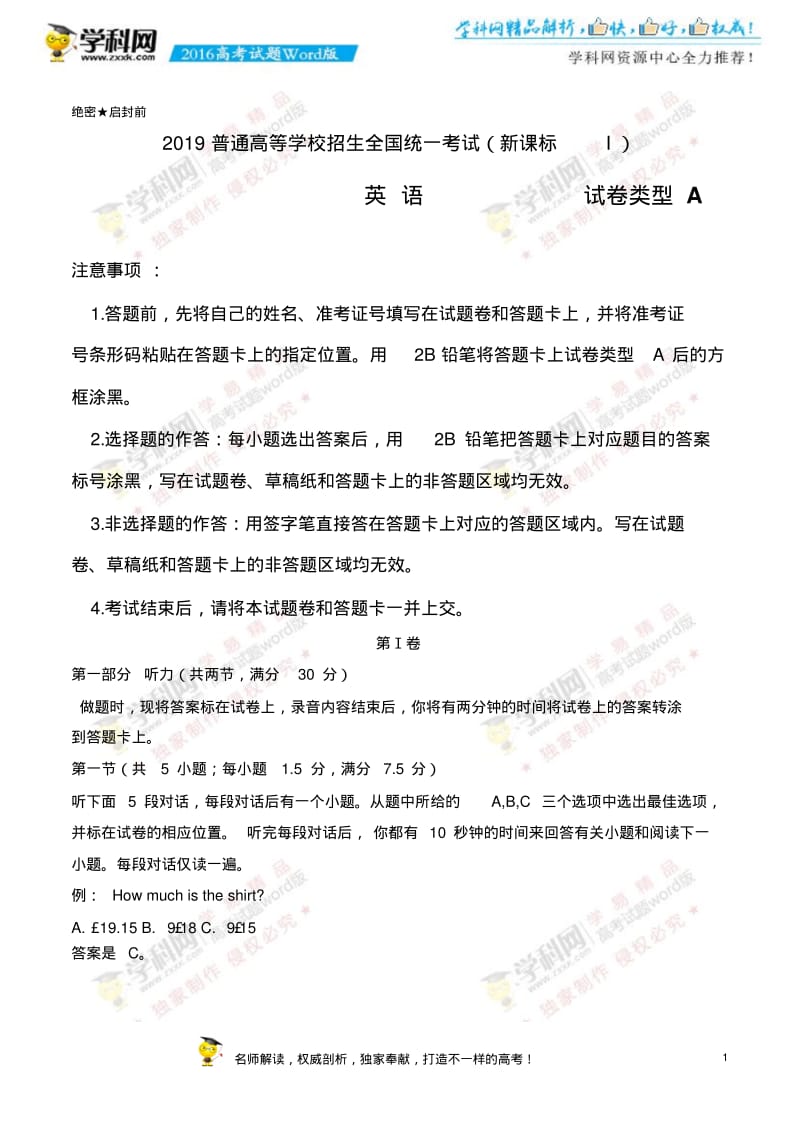 2019年高考英语试题.pdf_第1页