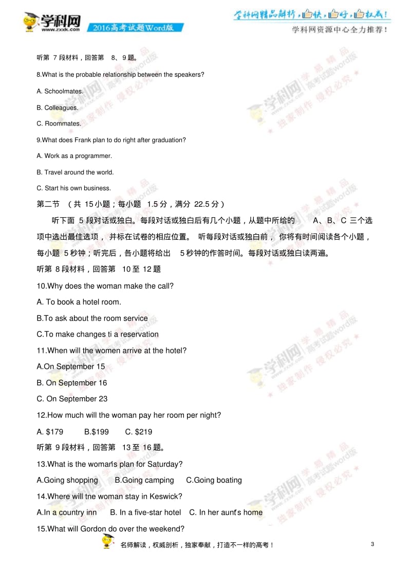 2019年高考英语试题.pdf_第3页