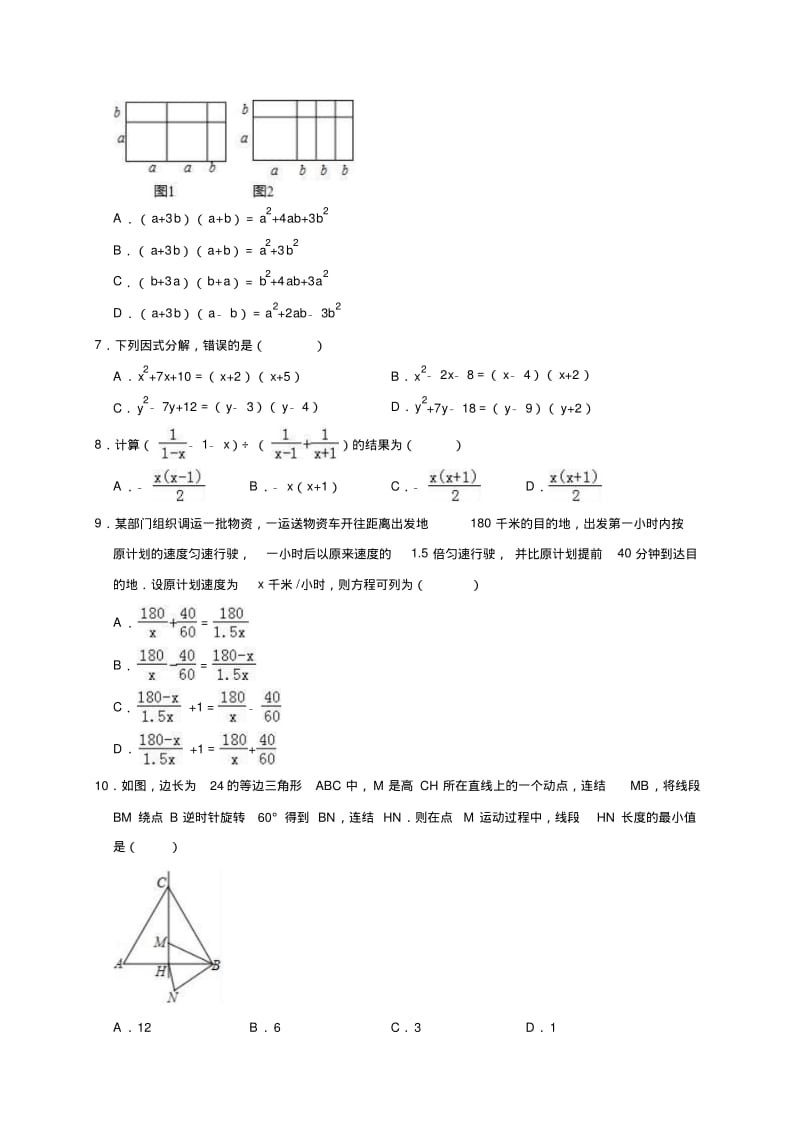 2018-2019学年武汉市洪山区八年级上期末数学试卷(含答案解析).pdf_第2页