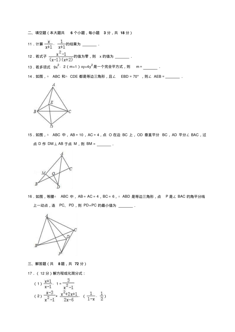 2018-2019学年武汉市洪山区八年级上期末数学试卷(含答案解析).pdf_第3页