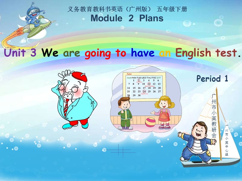 广州版小学英语五年级下册《Module 2 Plans Unit 3 we are going to have an English test》PPT课件 (1).ppt_第1页