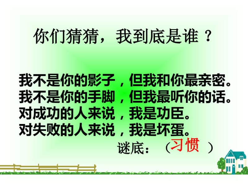 好习惯伴我成长主题班会.pdf_第1页