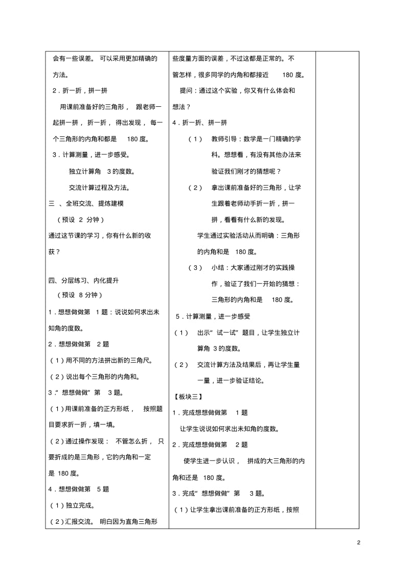 四年级数学下册三角形的内角和教案苏教版.pdf_第2页