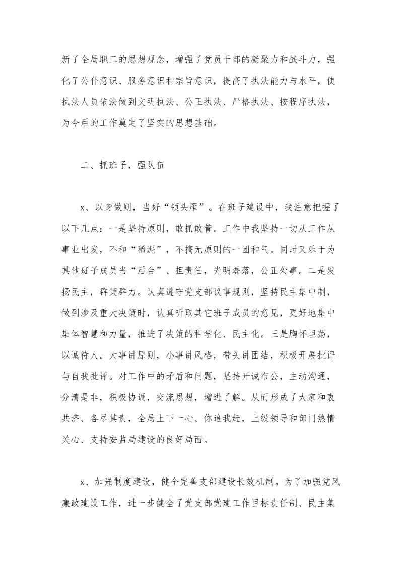 2020年某安监局局长述职报告范文.docx_第2页