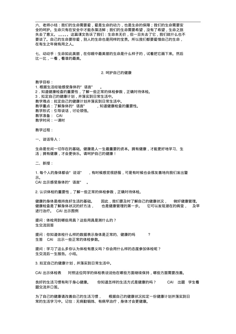 六年级生命与健康教案.pdf_第2页