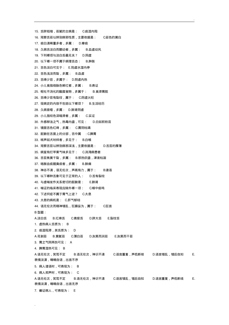 中医诊断学Z作业1-6.pdf_第3页