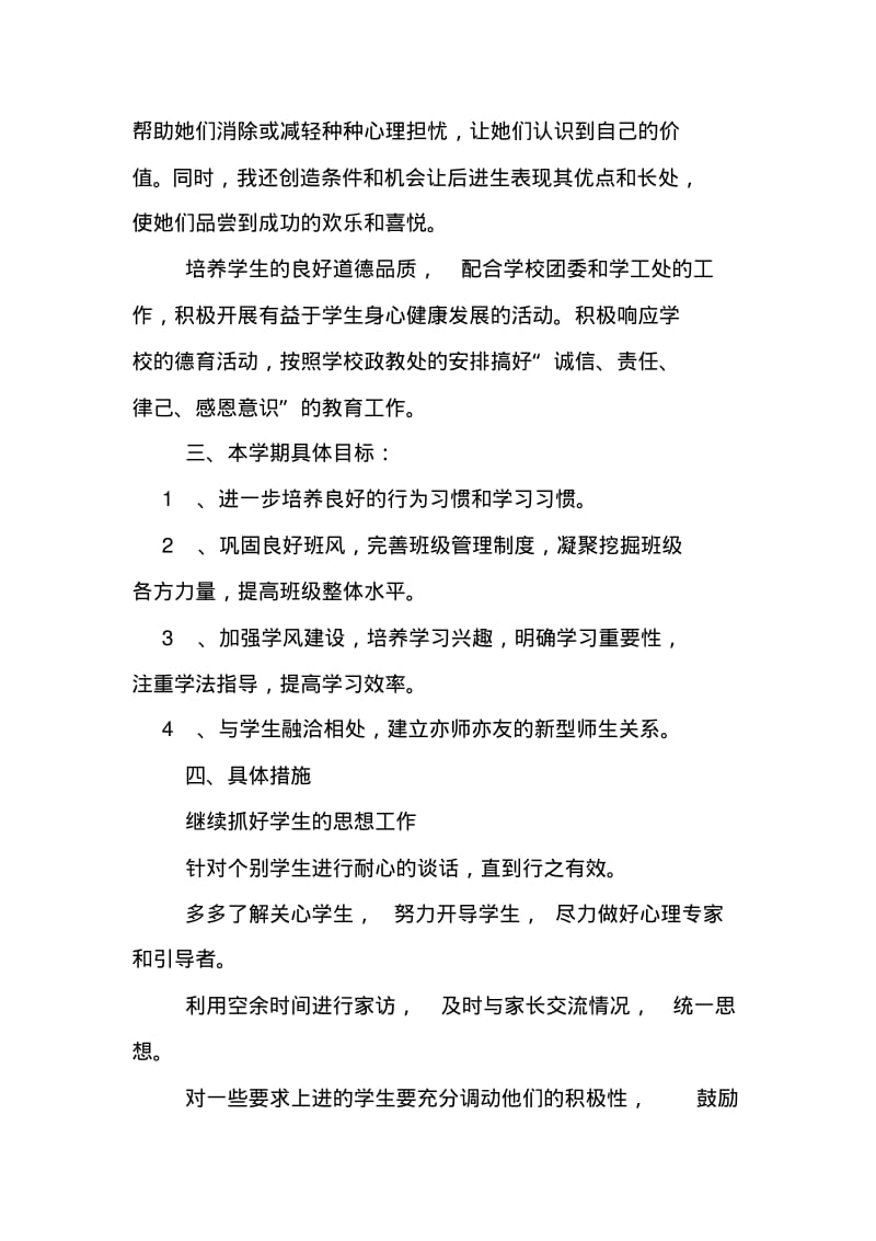 2017年初中教师德育工作计划精选.pdf_第2页