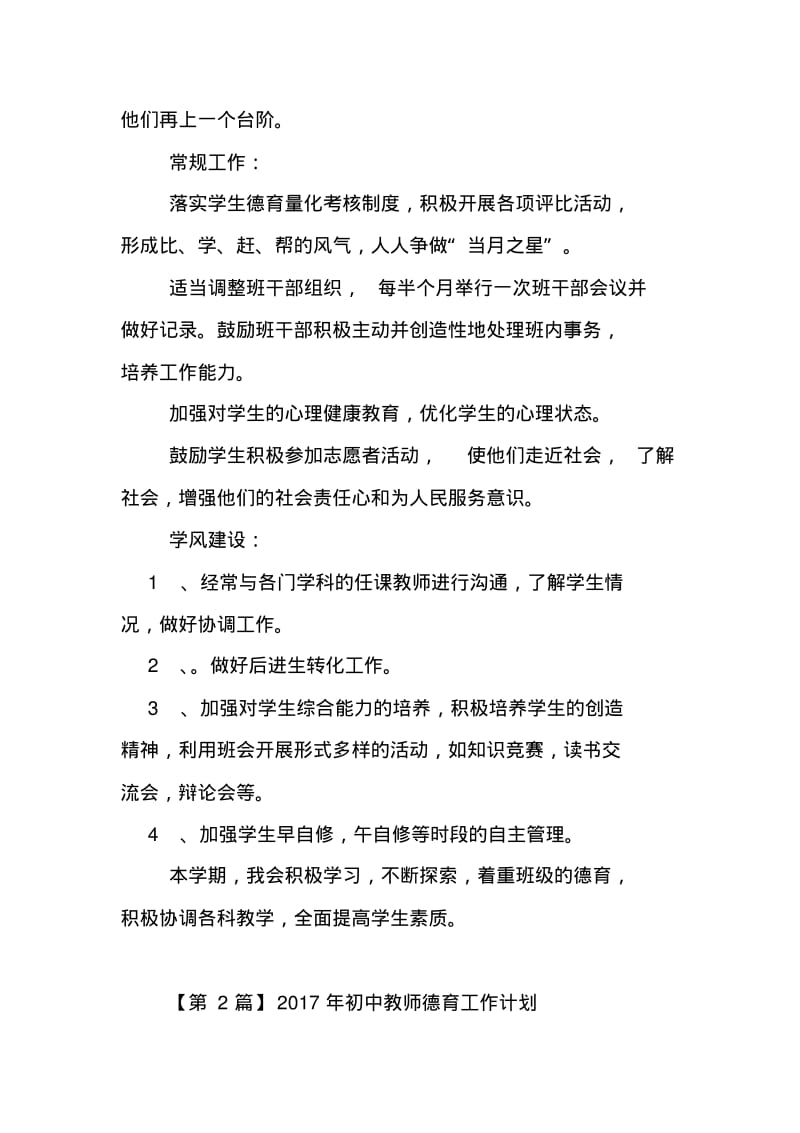 2017年初中教师德育工作计划精选.pdf_第3页