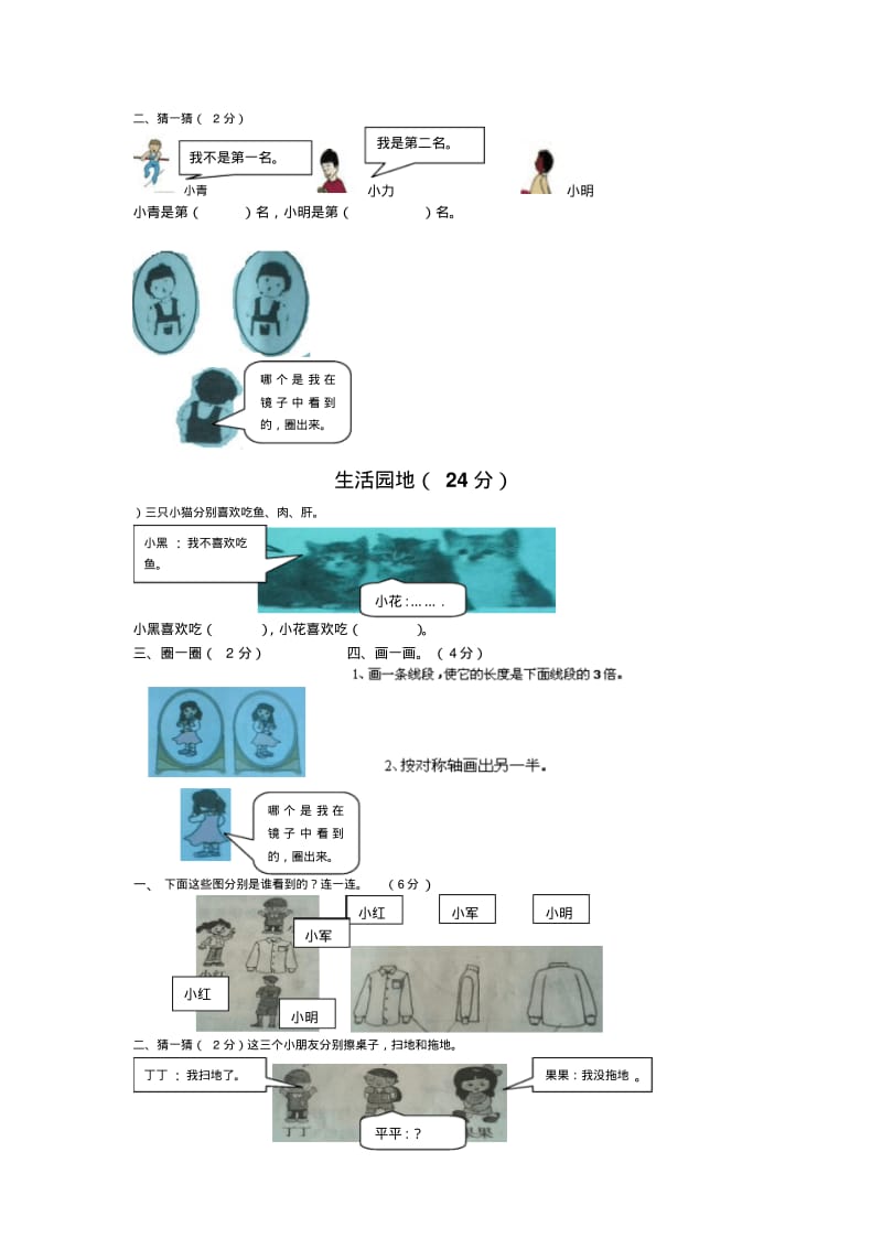 二年级上册数学-观察物体练习题(1).pdf_第3页