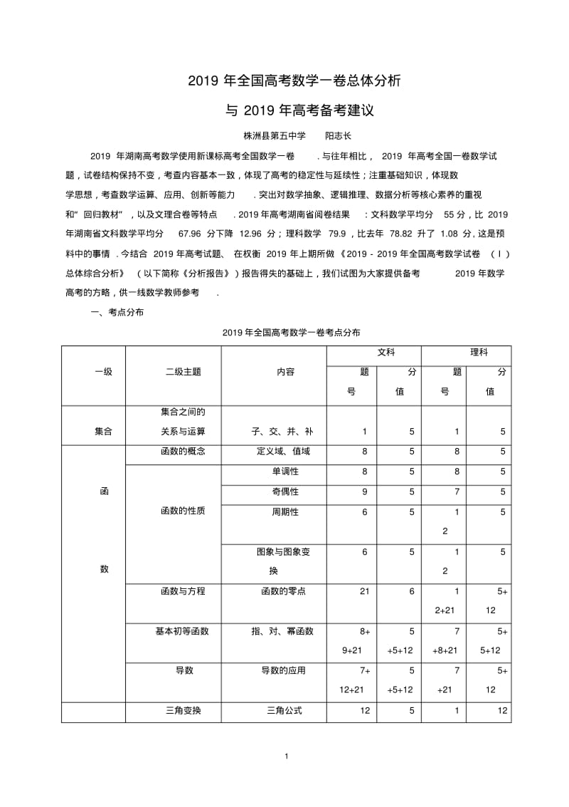 2019年全国高考数学一卷总体分析.pdf_第1页