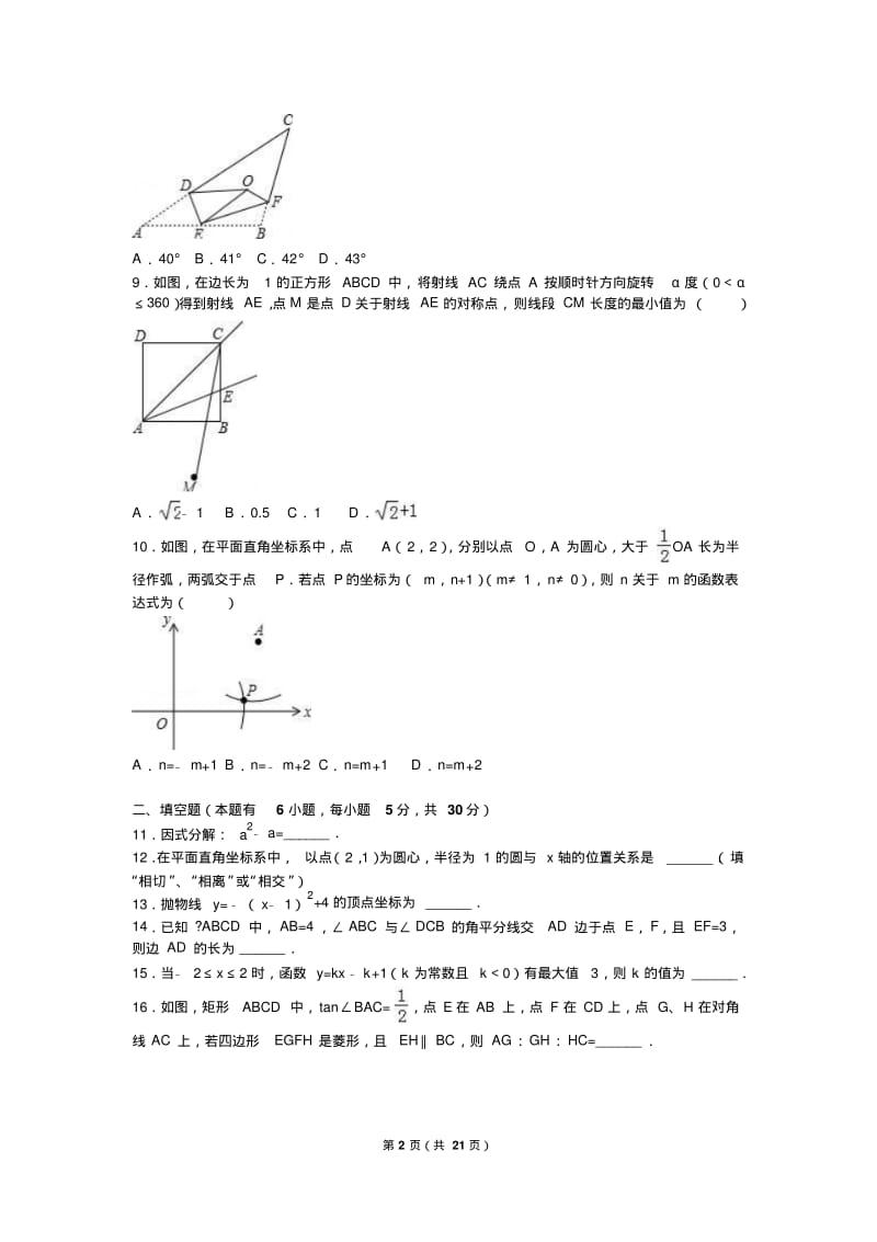 2019年嘉兴市南湖区中考数学一模试卷含答案解析.pdf_第2页