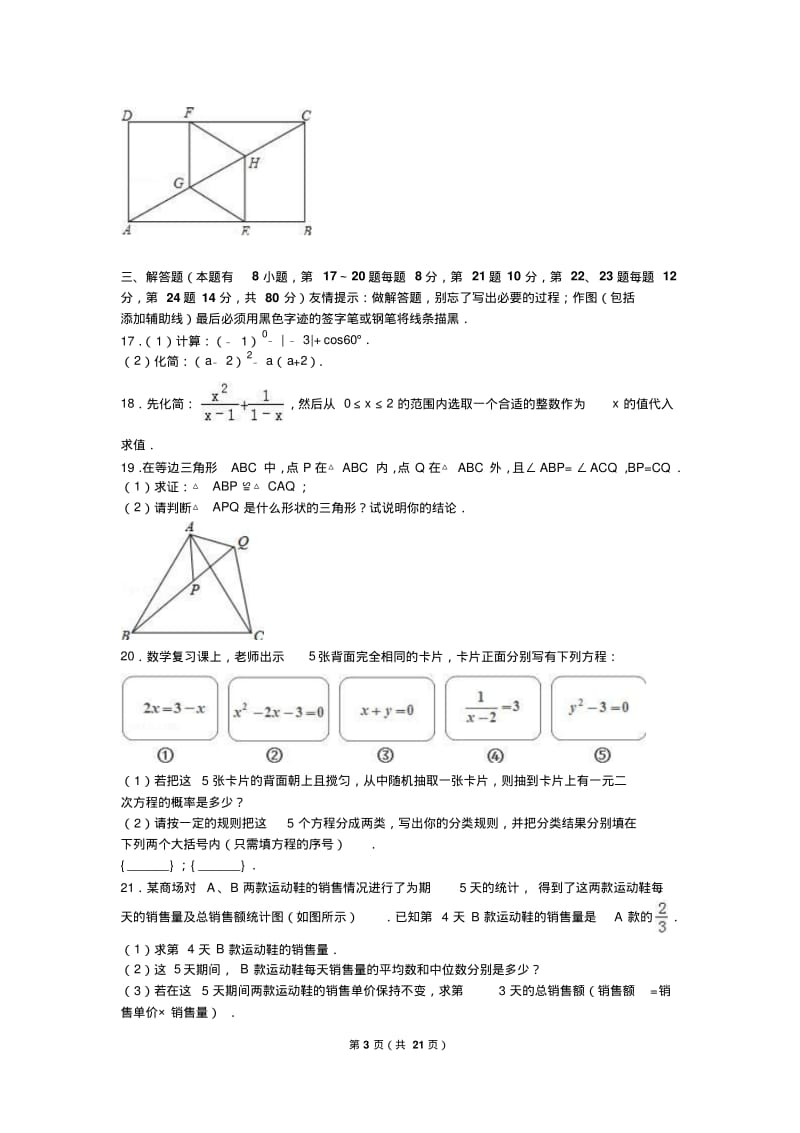 2019年嘉兴市南湖区中考数学一模试卷含答案解析.pdf_第3页