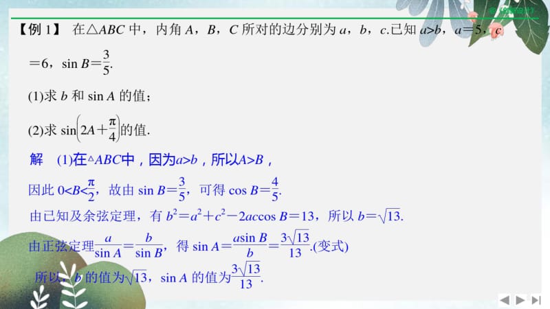 2019年高三数学二轮专题复习课件：考前冲刺三第一类三角函数问题重在“变”——变角、变式与变名.pdf_第3页