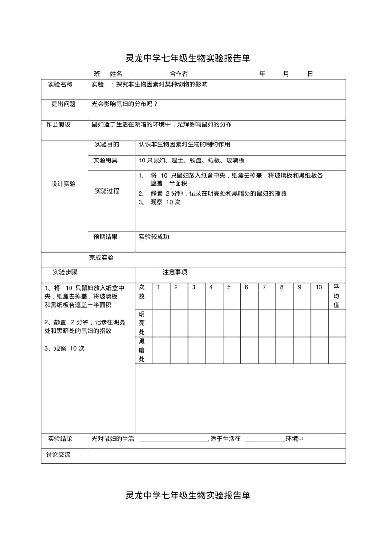 七年级生物上实验报告单.pdf_第2页