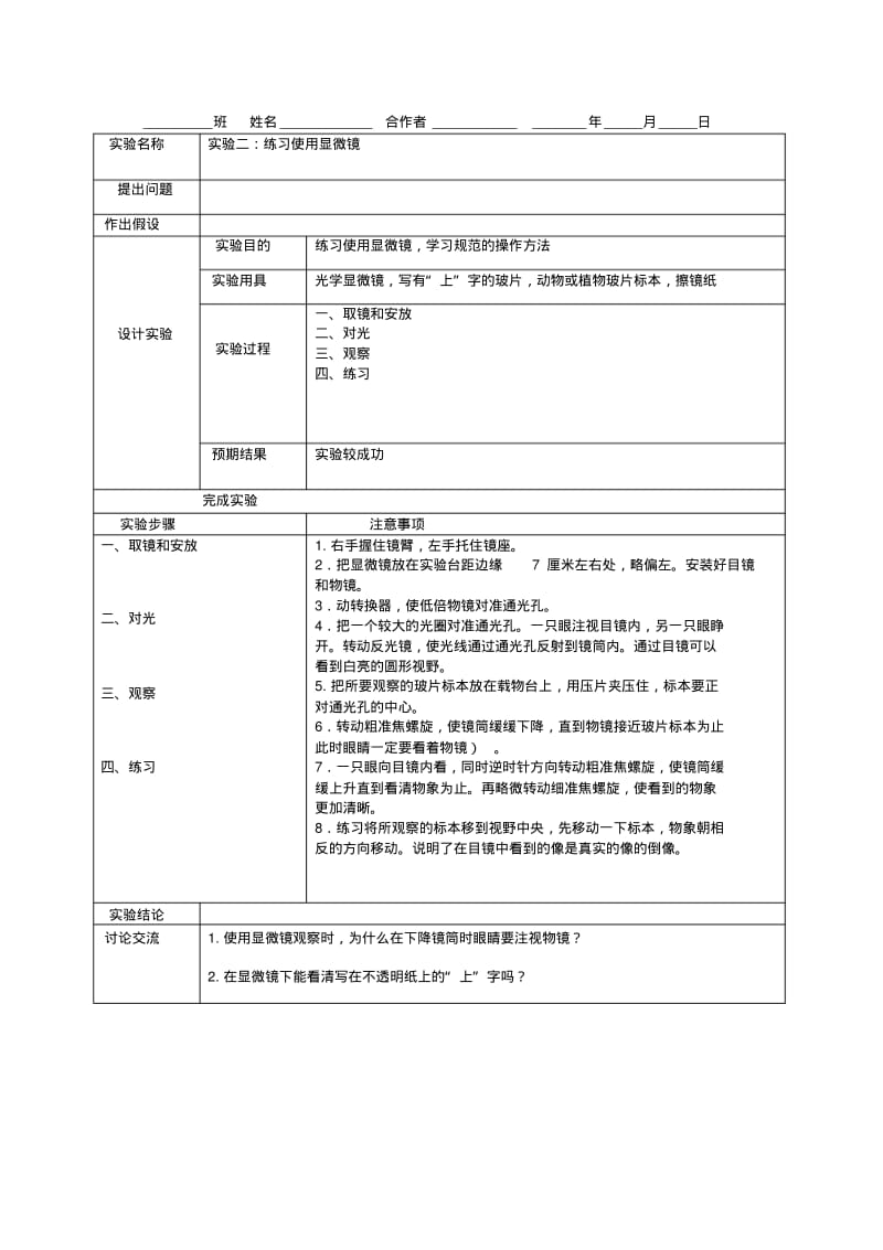 七年级生物上实验报告单.pdf_第3页