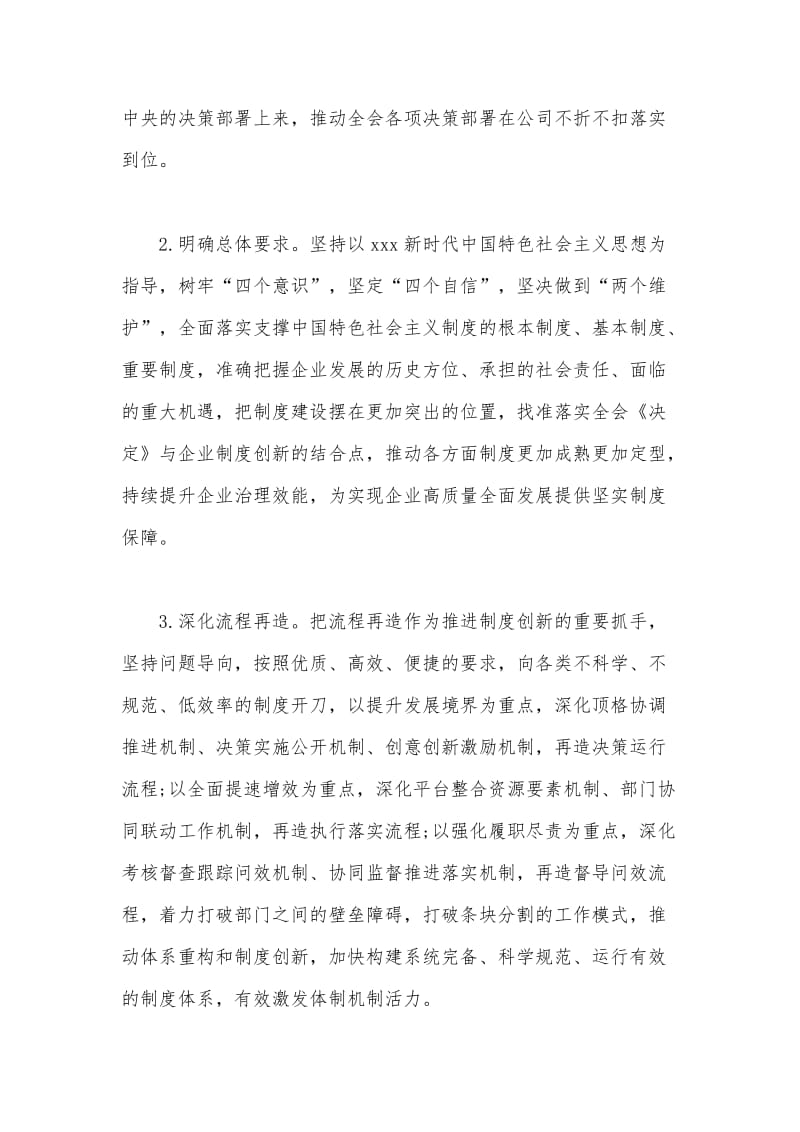 贯彻落实党的十九届四中全会精神的行动工作方案范文.docx_第2页