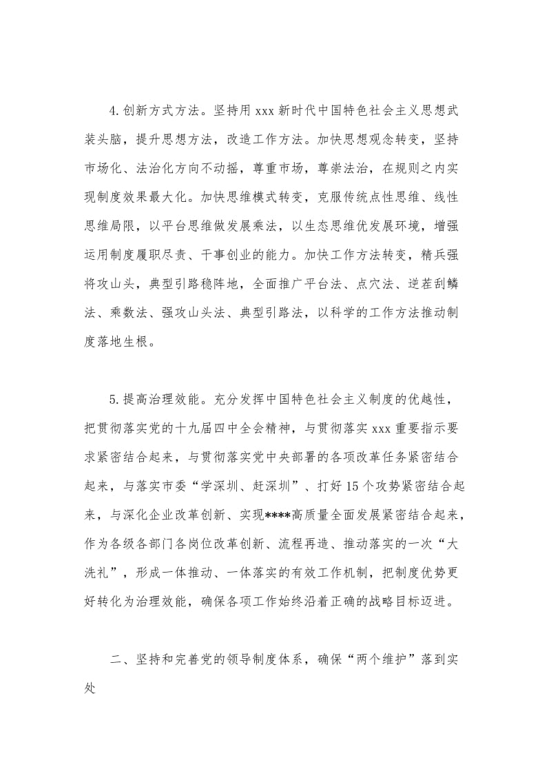 贯彻落实党的十九届四中全会精神的行动工作方案范文.docx_第3页