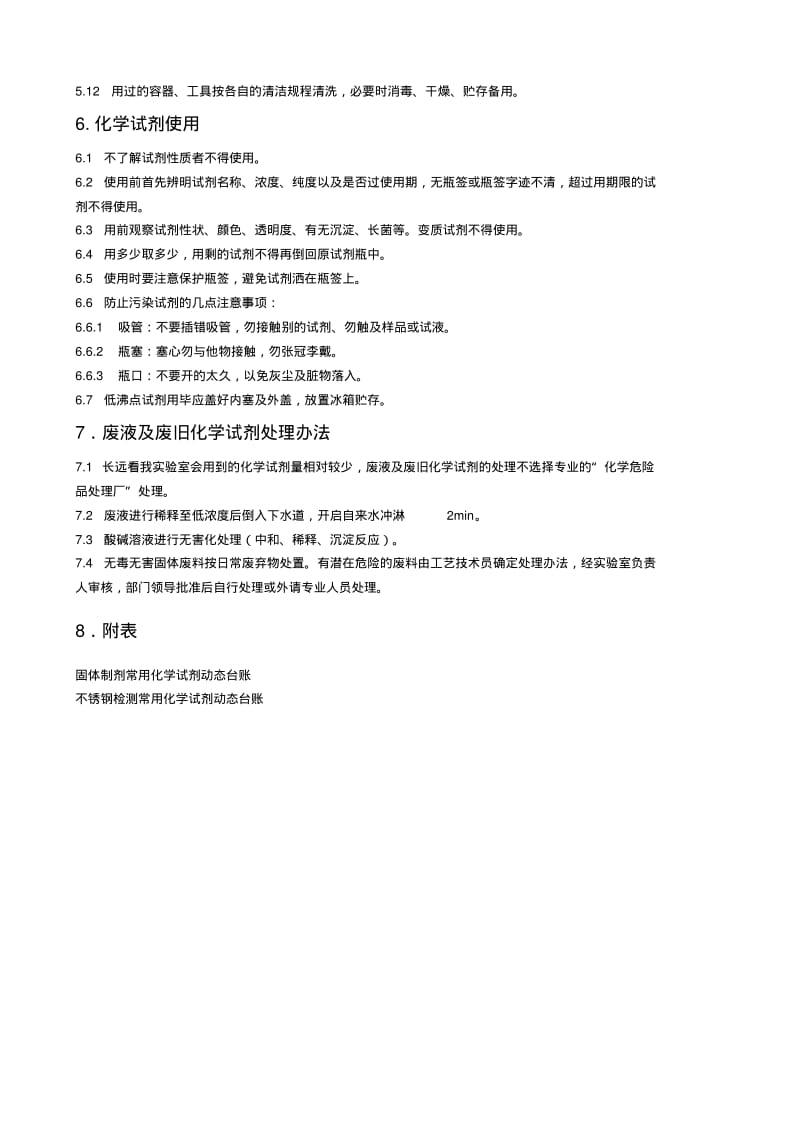 实验室化学药品管理规范.pdf_第3页