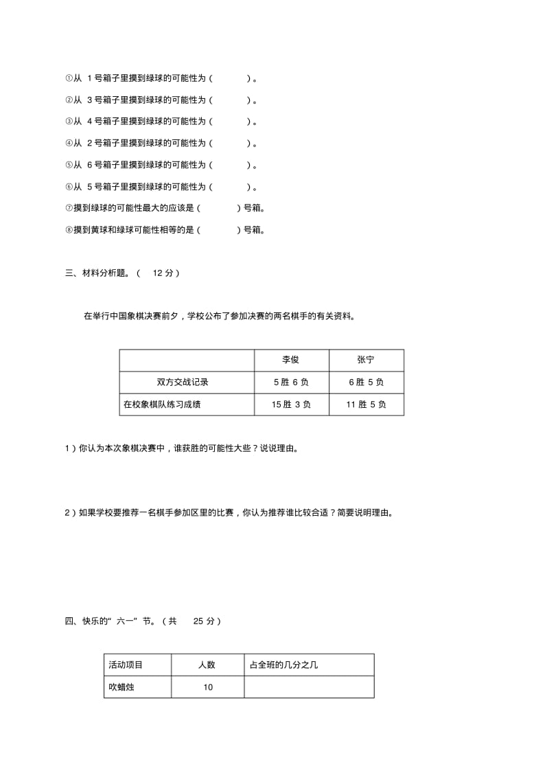 五年级数学上册可能性的大小单元测试北师大版.pdf_第2页