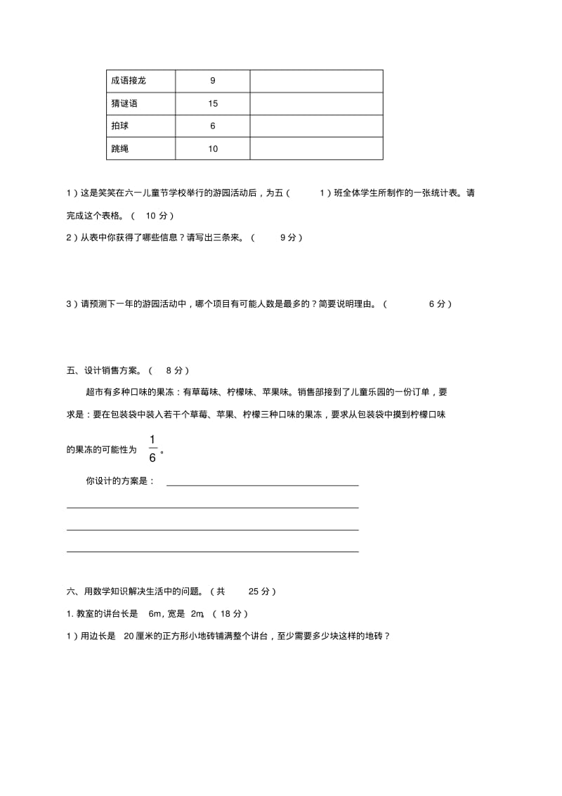 五年级数学上册可能性的大小单元测试北师大版.pdf_第3页