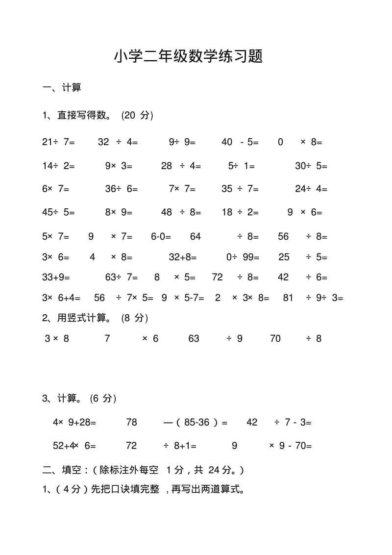 二年级期末考试试题.pdf_第1页