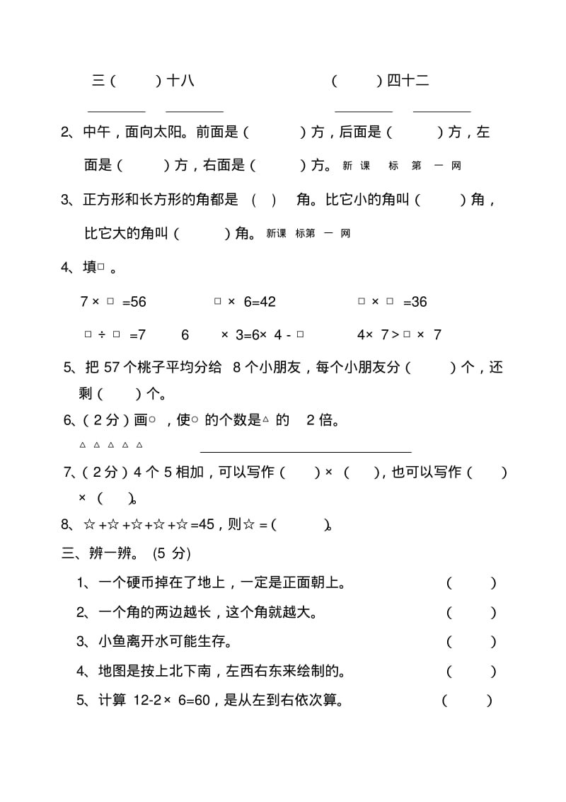 二年级期末考试试题.pdf_第2页