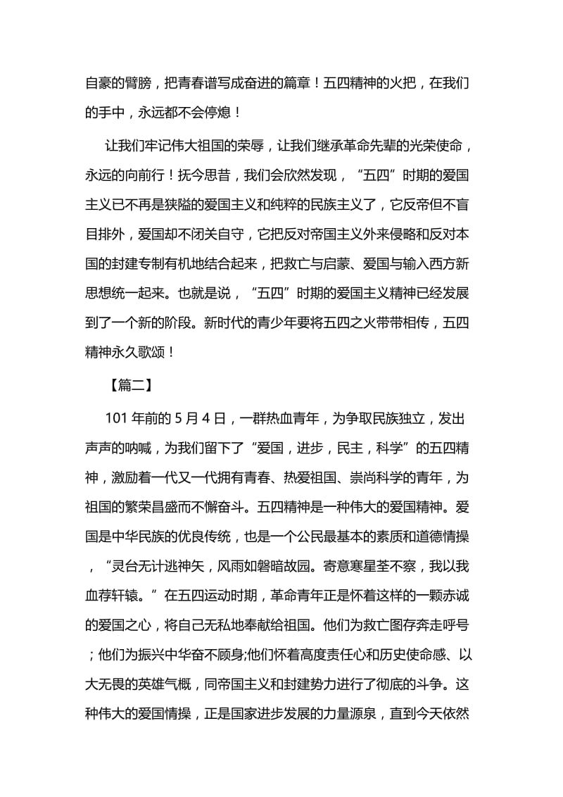 传承五四精神感悟5篇与税务局上半年工作总结精选5篇.docx_第2页