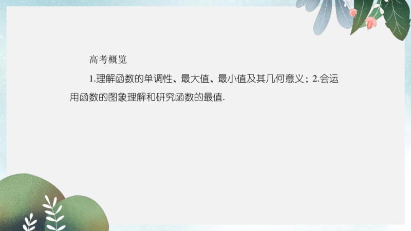 2019年高三数学一轮复习课件：第二章函数的概念与基本初等函数2-3.pdf_第3页