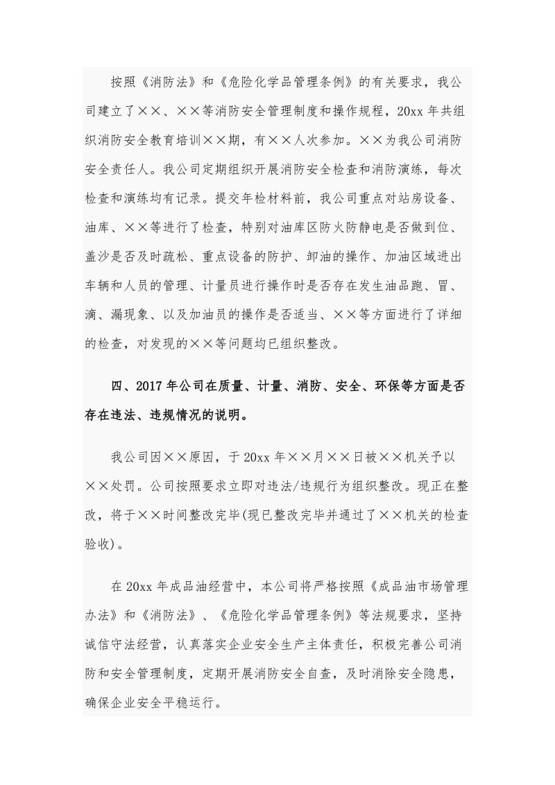 2020年成品油经营企业自查报告范文稿.docx_第2页