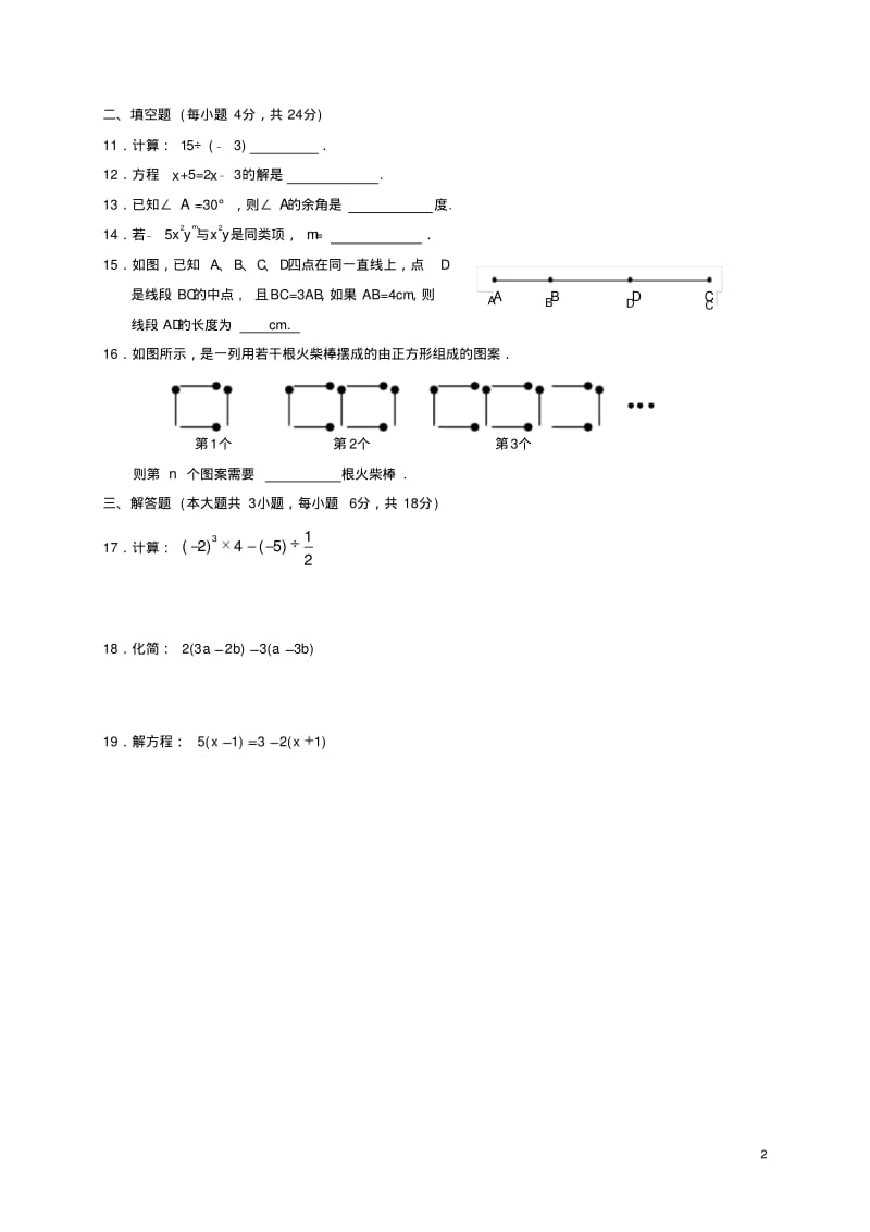 广东省汕头市龙湖区_七年级数学上学期期末考试试题【含答案】.pdf_第2页