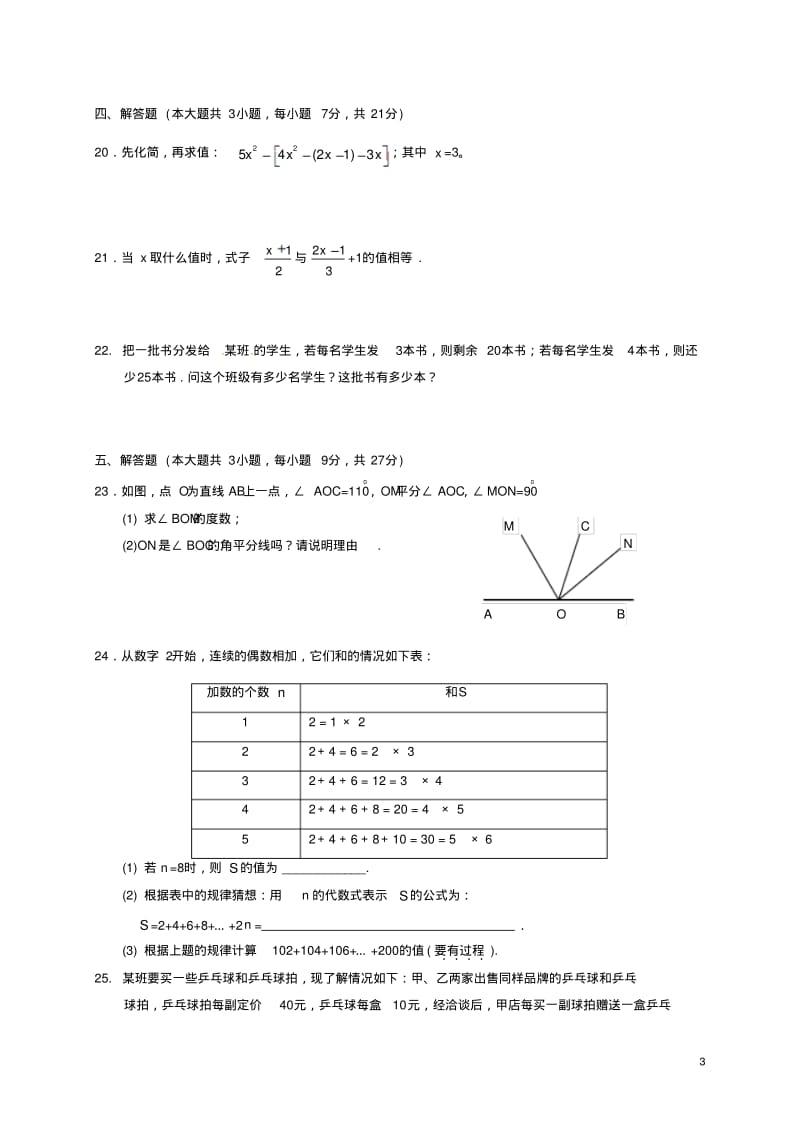 广东省汕头市龙湖区_七年级数学上学期期末考试试题【含答案】.pdf_第3页