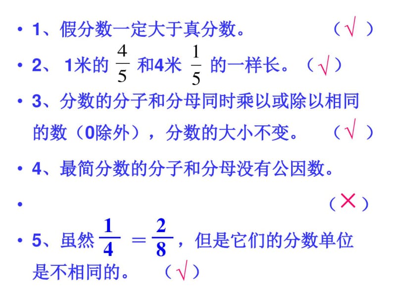 新人教版小学数学五年级下册分数的意义和性质单元复习.pdf_第3页