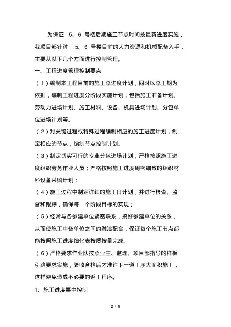 工期滞后的进度管理与控制措施改.pdf_第2页