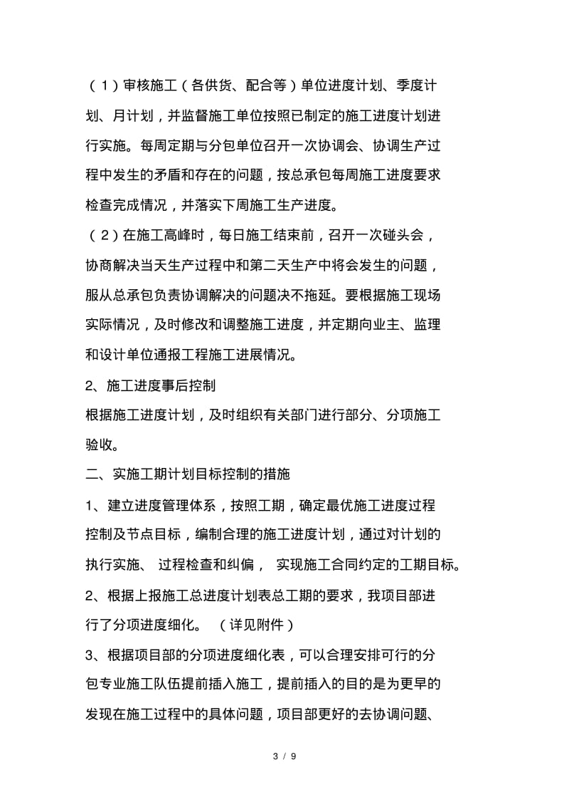 工期滞后的进度管理与控制措施改.pdf_第3页