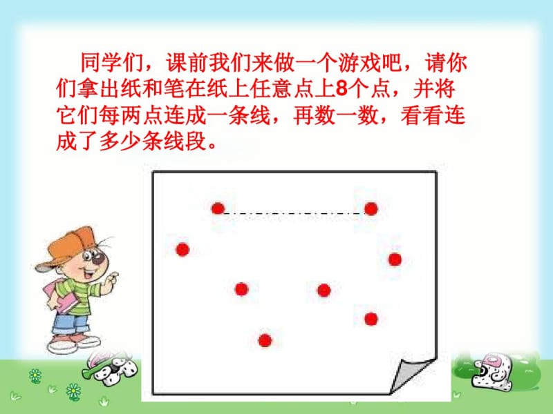 六年级下册数学数学思考(教学课件).pdf_第2页