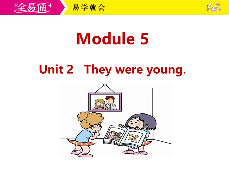 外研四下-M5-U2-They were young..ppt_第1页