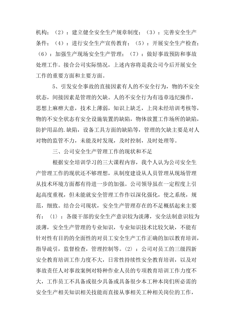 培训学习总结_0.doc_第3页