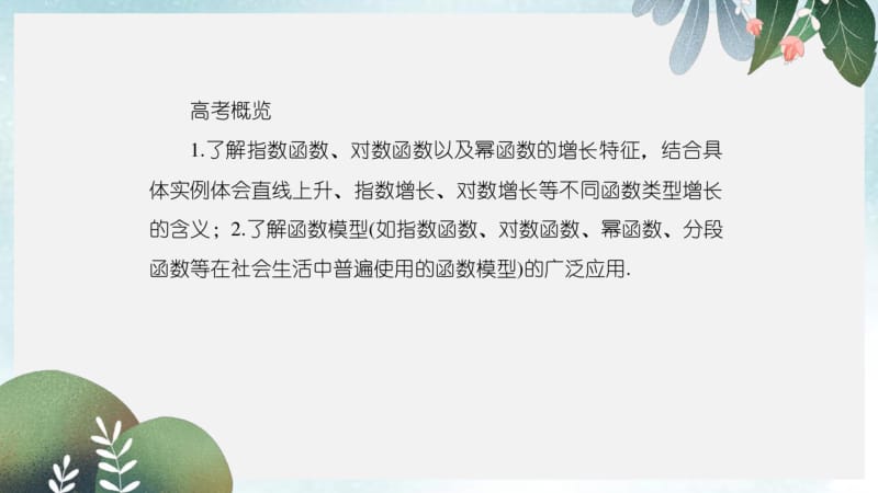 2019年高三数学一轮复习课件：第二章函数的概念与基本初等函数2-10.pdf_第3页