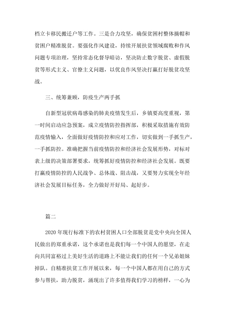 乡镇干部学习脱贫攻坚讲话精神心得体会6篇.docx_第2页