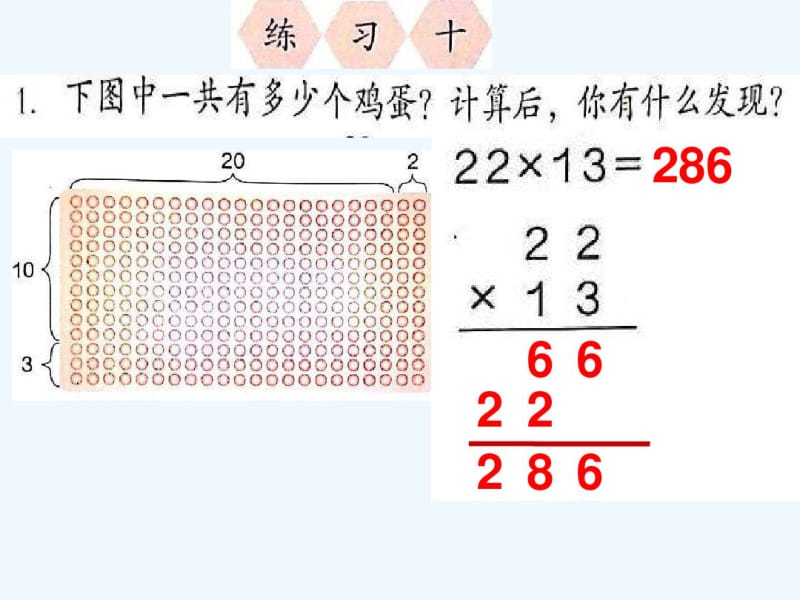 最新人教版小学三年级数学下册练习十.pdf_第2页