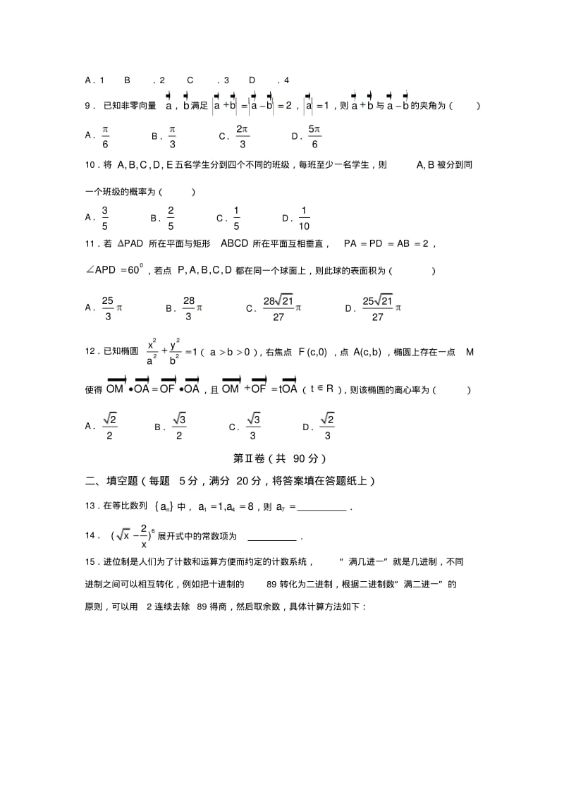 2019年哈尔滨市高考第一次模拟考试数学试卷含答案.pdf_第3页