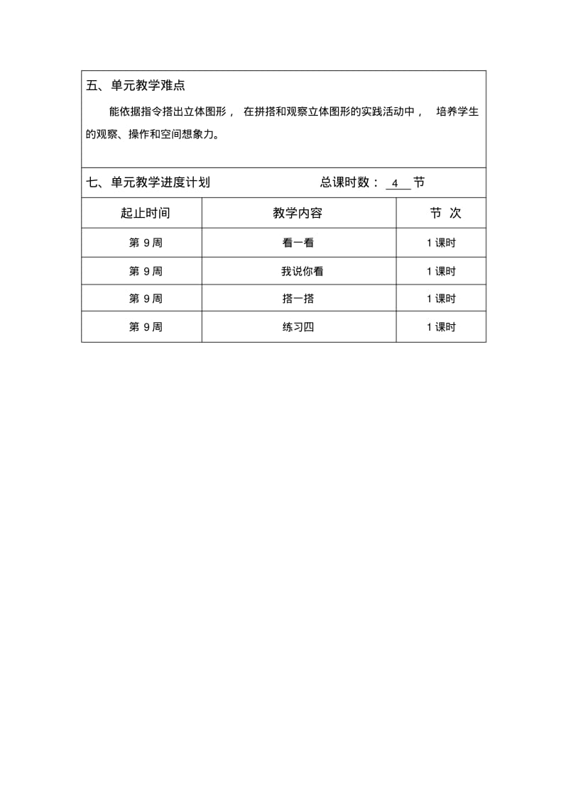 新北师大版四年级数学下册第-四-单元观察物体教学计划.pdf_第2页