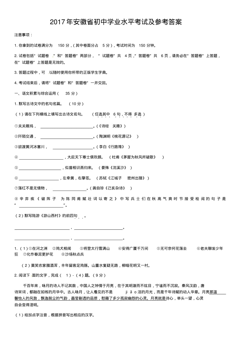 2017年安徽省中考语文试卷及答案(word版).pdf_第1页